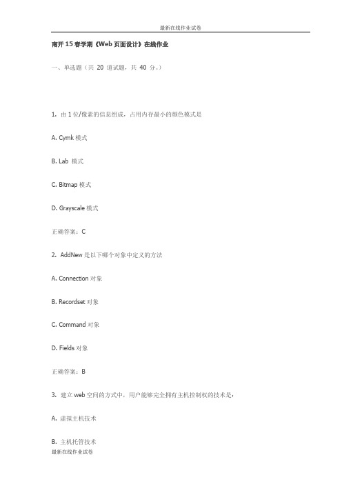 南开15春学期《Web页面设计》在线作业试卷(更新)