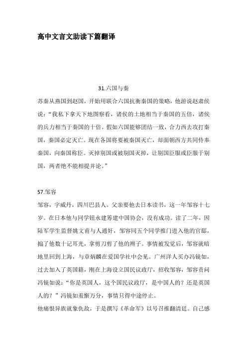 高中文言文助读下篇翻译