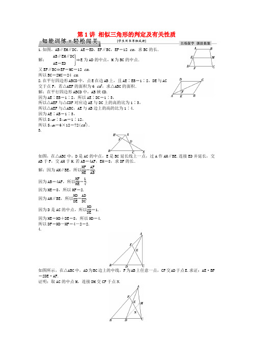 2018届高考数学一轮选修部分几何证明选讲第1讲相似三角形的判定及有关性质理选修4_1