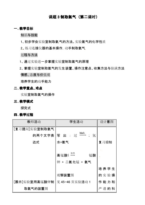最新人教版九年级化学上册2.3制取氧气(1)精品教案(教学设计)