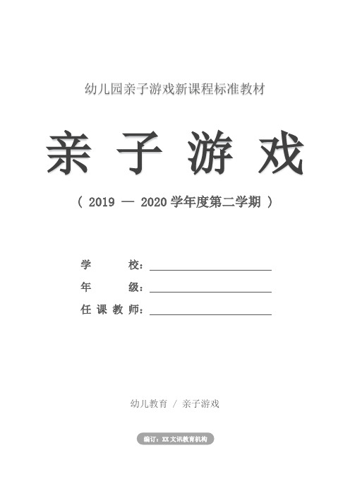 幼儿园亲子游戏：民间游戏4则