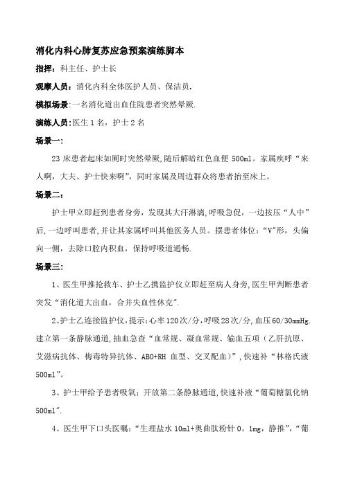 猝死的应急预案演练脚本