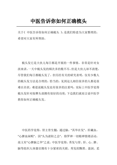 中医告诉你如何正确梳头