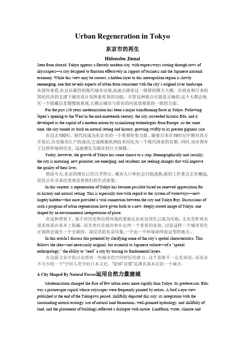 东京市的再生