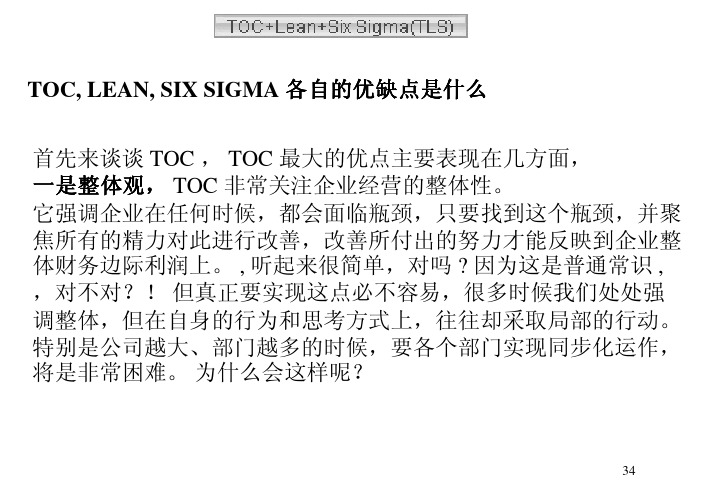 TOC Lean 6sigma Trio
