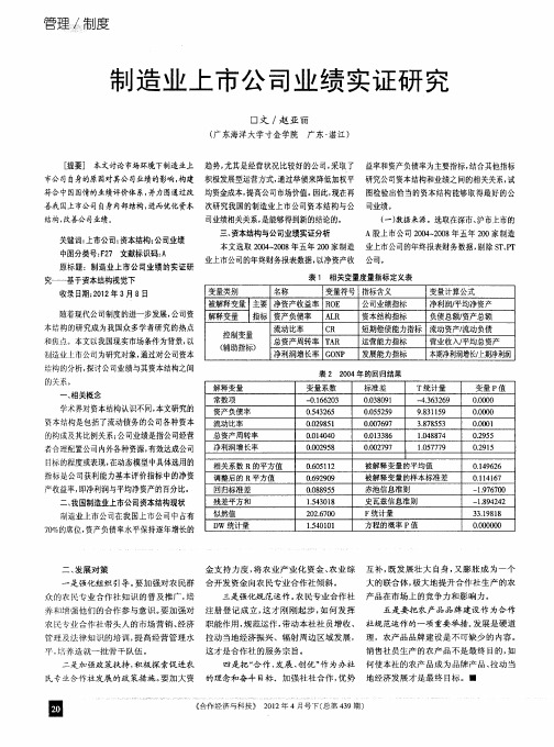 制造业上市公司业绩实证研究