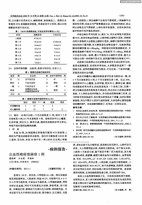 出血性疱疹型麻疹1例