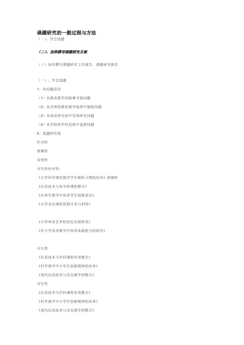 课题研究的一般过程与方法