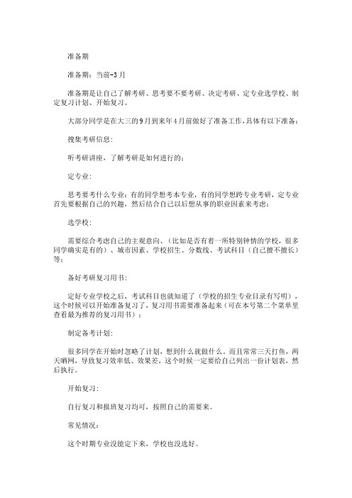 精选考研规划书3篇(最新)