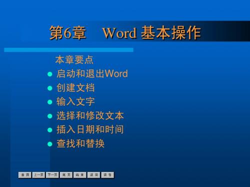 新标准五笔字型与文字处理基础培训教程第6章