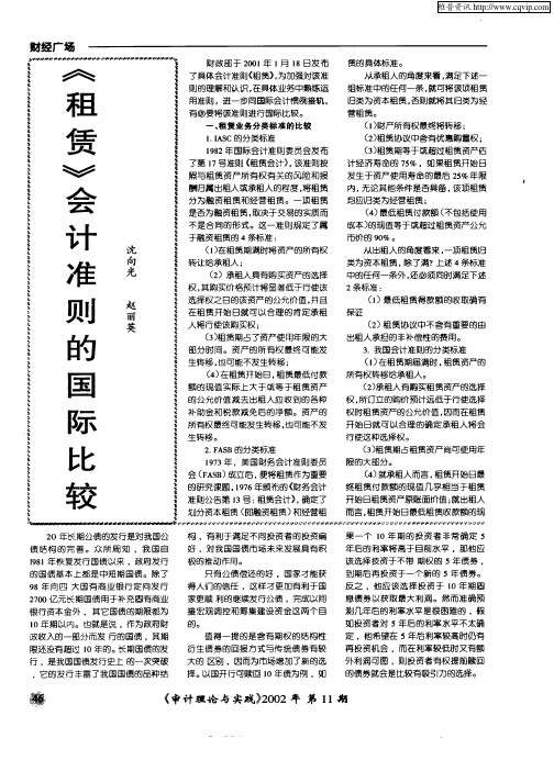 《租赁》会计准则的国际比较
