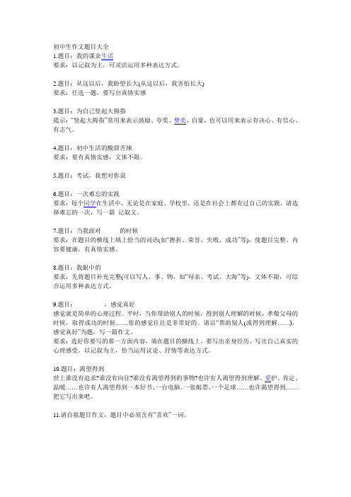 初中生作文题目大全