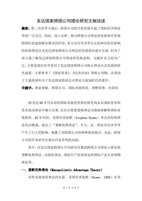 国际投资论文