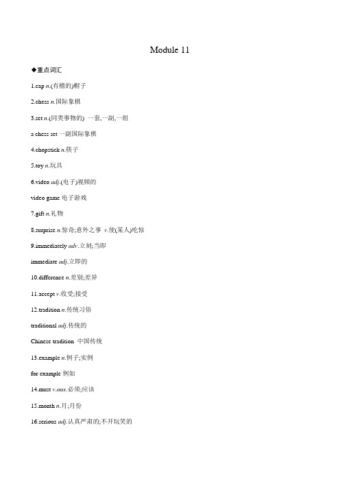 Module 11 外研版英语八年级上册知识点背诵
