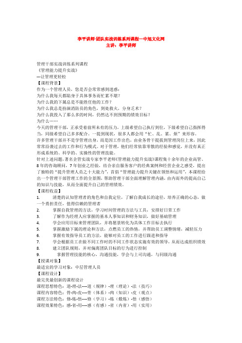 李平讲师-团队实战训练系列课程—中旭文化网