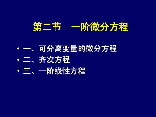 微分方程2