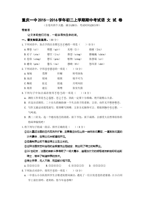 重庆一中2015-2016学年初二上学期期中考试语 文 试 卷