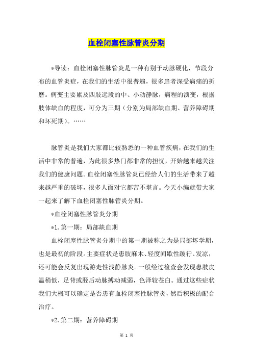 血栓闭塞性脉管炎分期
