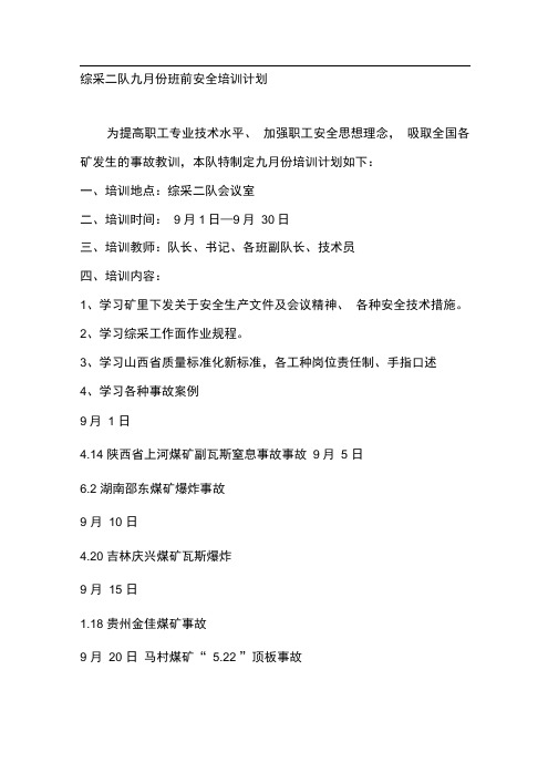 9月份培训计划
