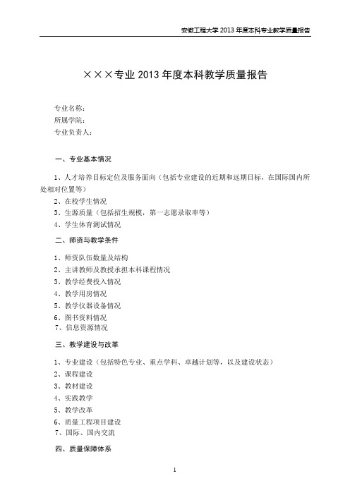 专业2013年度本科教学质量报告