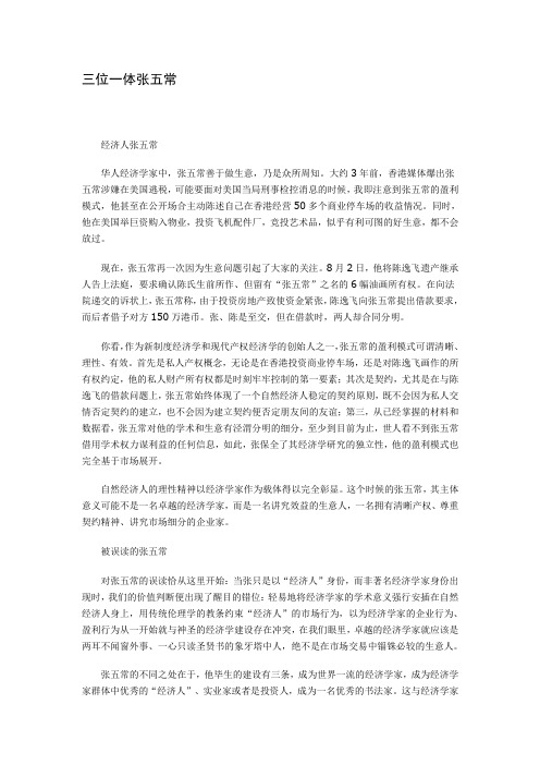 三位一体张五常