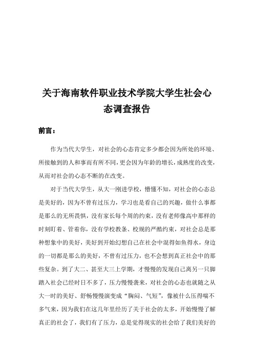 当前大学生社会心态调查与分析