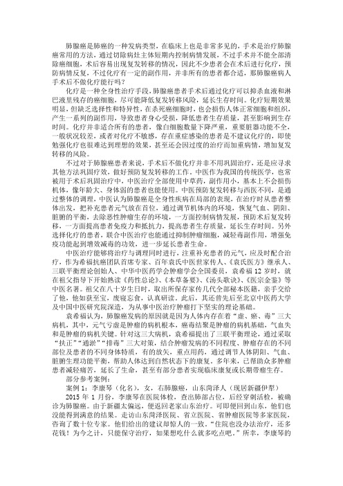 肺腺癌病人手术后不做化疗能行吗
