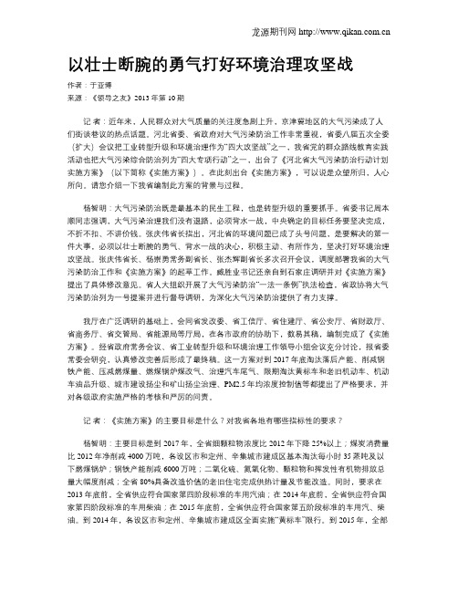 以壮士断腕的勇气打好环境治理攻坚战