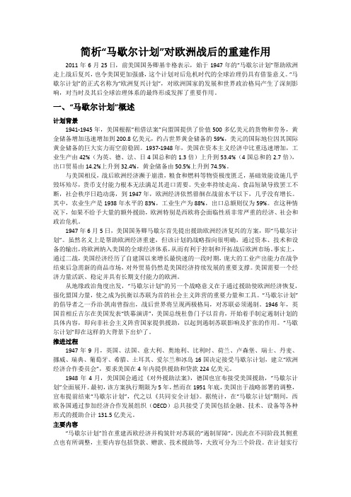 马歇尔计划