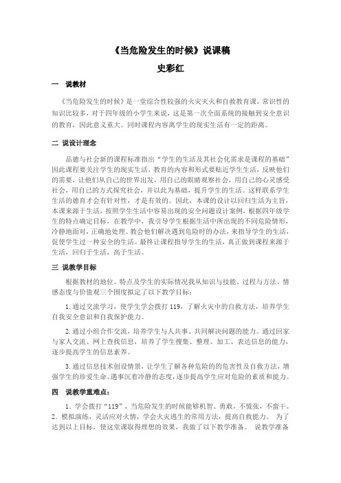当危险发生的时候
