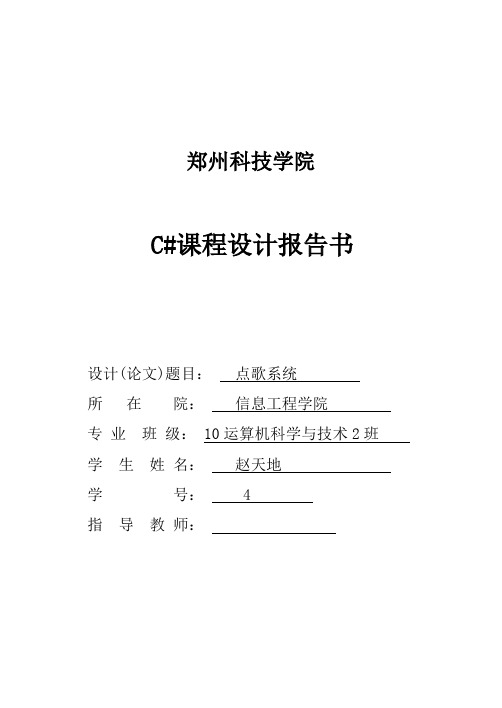 C点歌系统