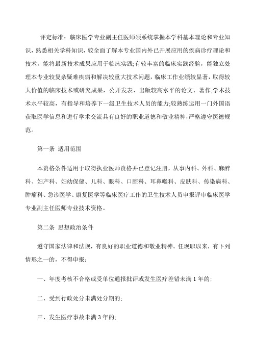 新疆自治区卫生高级职称晋升政策及评审要求