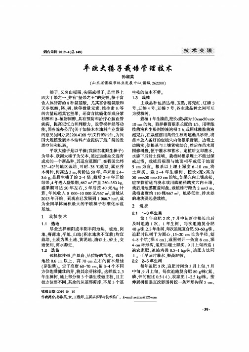 平欧大榛子栽培管理技术