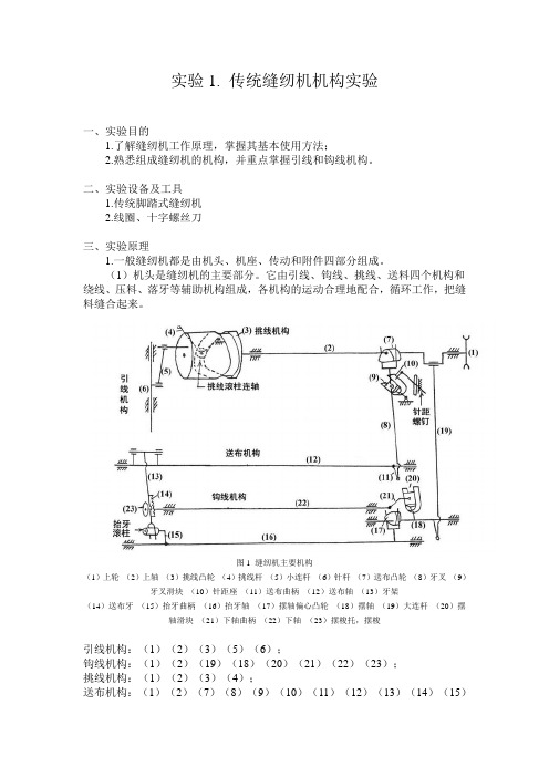 机械设计学实验指导书