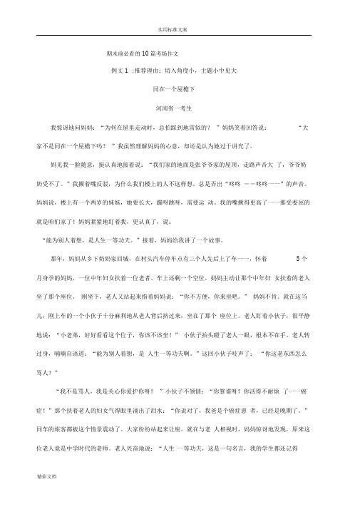 期末前必看地10篇考场作文