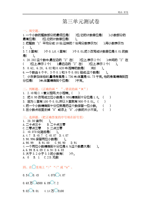 苏教版小学五年级上册数学第三单元测试