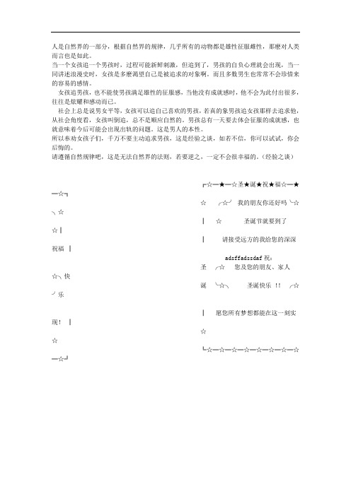 女孩子千万不要主动追男生