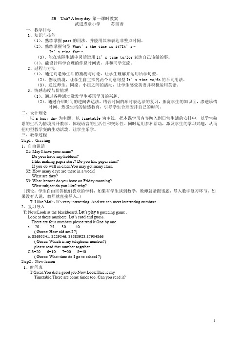 5b__Unit7__第一课时教案