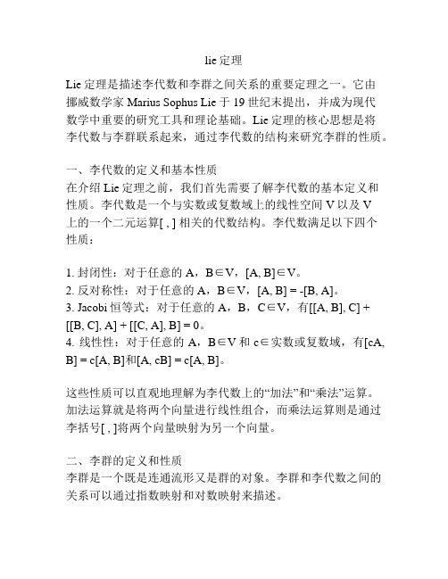 lie定理