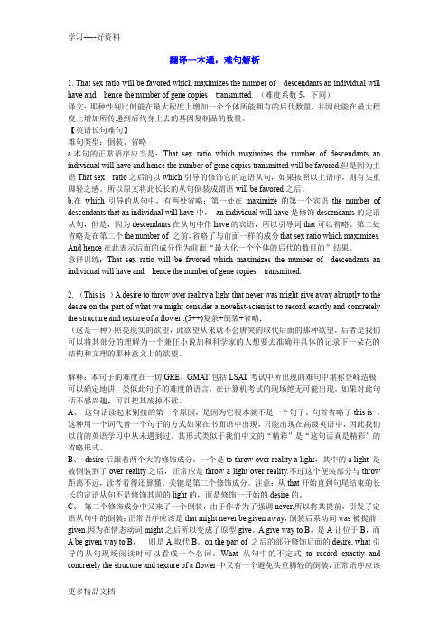 最新【英语长句难句】英语难句长句详细解析