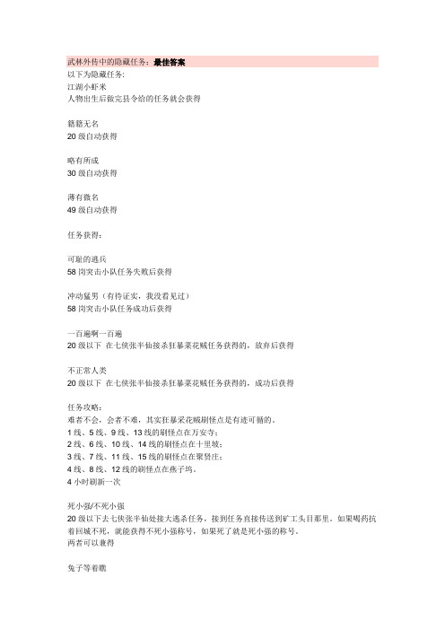武林外传隐藏任务