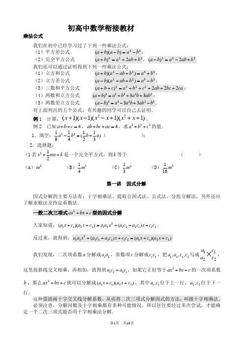2018年初高中数学衔接教材17