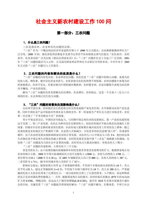 新农村建设名词概念