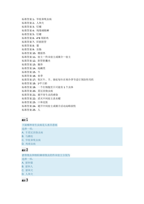动物常见病防治形考4