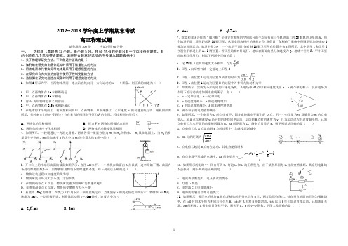 2012-2013上学期期末高三物理试题
