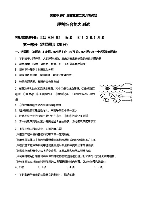 高三第二次月考理科综合试题(含答案)