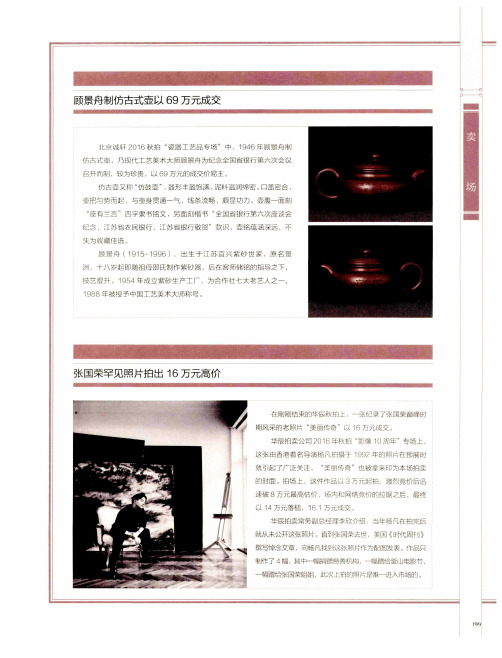 顾景舟制仿古式壶以69万元成交