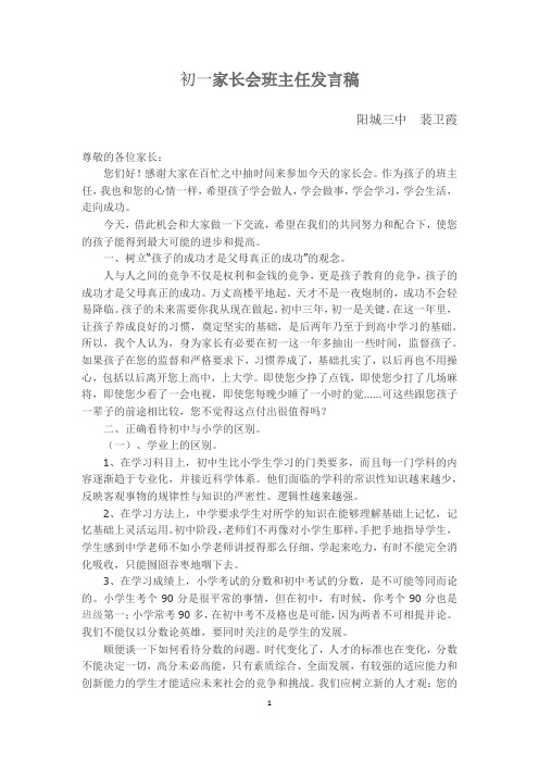 初中家长会班主任发言稿