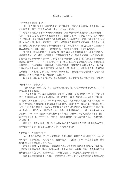 一件令我感动的事作文