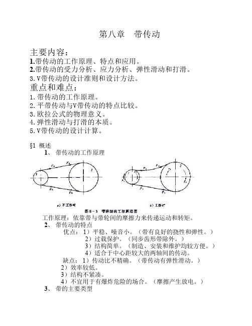 第八章 带传动